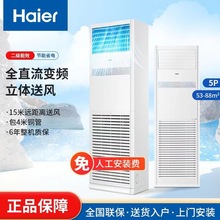 海尔正品5P匹柜机立式商用冷暖直流变频二级380V商铺学校办公室