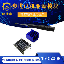 3D��ӡ�CTMC2208���M늙C��ģ�KV2.0�����沽�M늙C��������