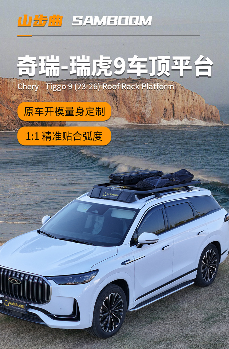 Chery Tiggo 9 Roof Rack Ladder Side Tent Roof Box Outdoor Off-Road Modified Roof Platform