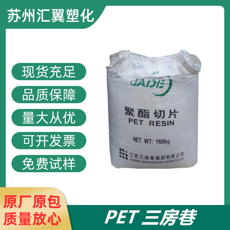 PET Sanfangxiang CZ-302 高透明射出成形食品グレード低温耐性高衝撃性|undefined
