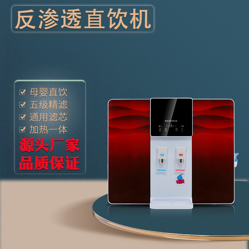 Water purifier household direct drinking heating all-in-one RO reverse osmosis kitchen wall-mounted automatic intelligent water dispenser