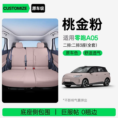 seat cover, car interior accessories | Modelə uyğun (Original) oturacaq örtükləri - upgraded-version-of-small-waist-peach-gold-pink-two-row-full-set-leapmotor-a05-26-models-two-row-seat-bottom-cushion-split