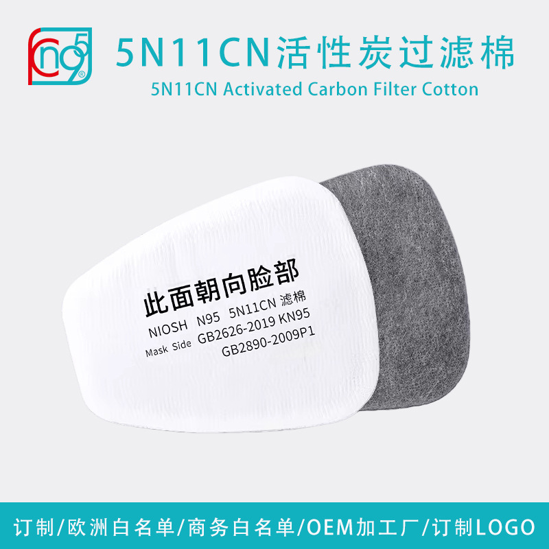 5C11Cn Activated Carbon Filter Cotton Dust-Proof, Anti-Toxic, Odor Filter Element, Welding Anti-Smoke Filter Cotton Processing and Customization