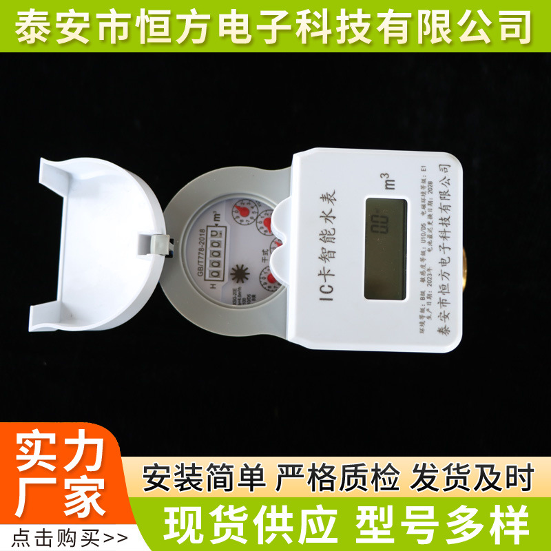 预付费ic卡水表阶梯水价断电关阀家用射频远传水表自来水智能水表
