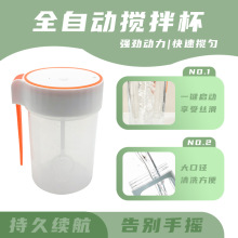 电动搅拌杯充电款 食品级材质蛋白粉健身房咖啡粉搅拌防漏摇摇杯