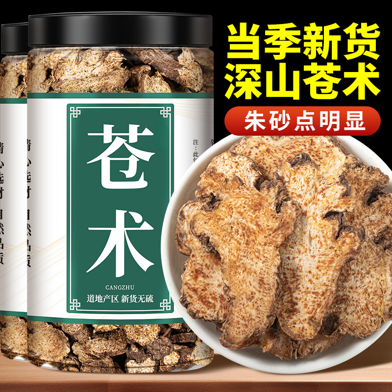 野生苍术中药材500g黄柏仓术中草药辛夷菖蒲苍术汤原材料