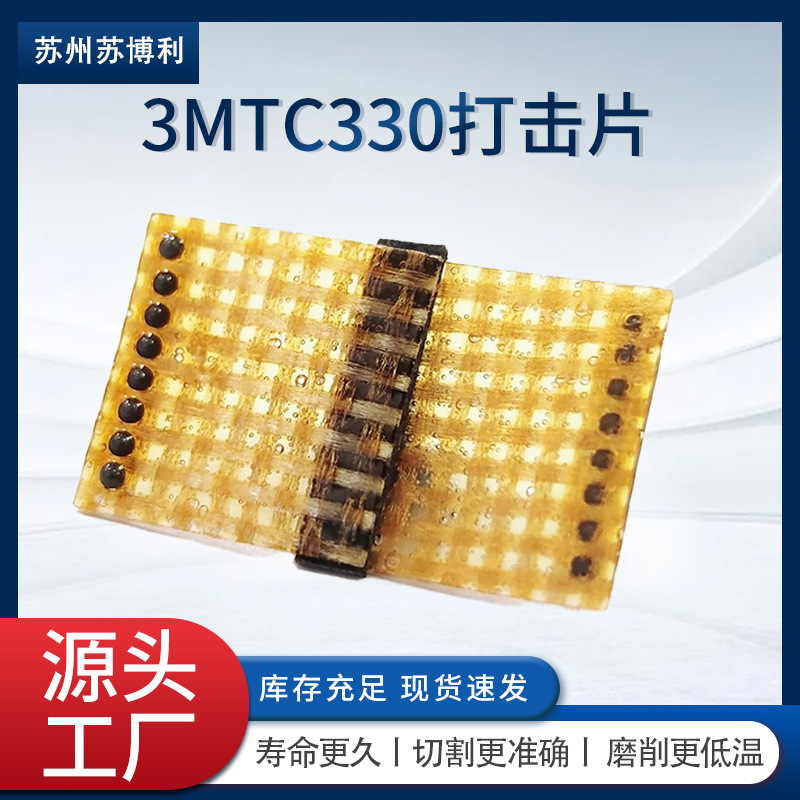 3MTC330 航空飞机民航重型应力消除打击片1*2in总成打磨夹旋片