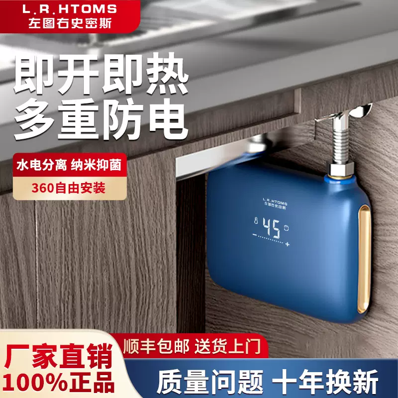 新款多重防电即热式7500W小型速热器厨房免储水大水量台下小厨宝