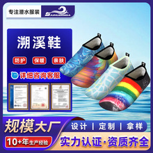 跨境赛诺斯达彩色溯溪鞋潜水袜 深浅防寒保暖沙滩便携速干潜水袜