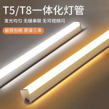 一体化led灯管T5超亮日光灯t8长条灯条家用节能支架光管接线全套