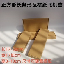 飞机盒宽度18厘米相册画册A4快递纸盒三层批发加厚纸箱瓦楞长方形