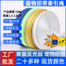 批发宠物用品单面反光丝织带彩色手提安全仿尼龙宠物牵引绳织带