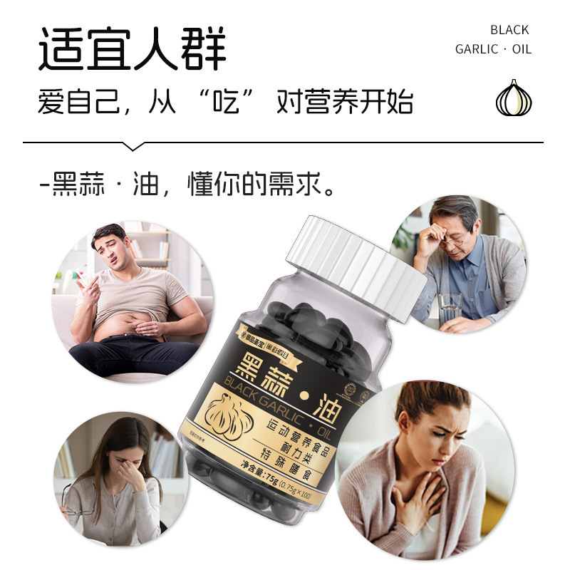 水飞蓟籽油黑蒜油凝胶糖果100粒代工杜仲籽油oem大蒜提取物黑蒜油|undefined