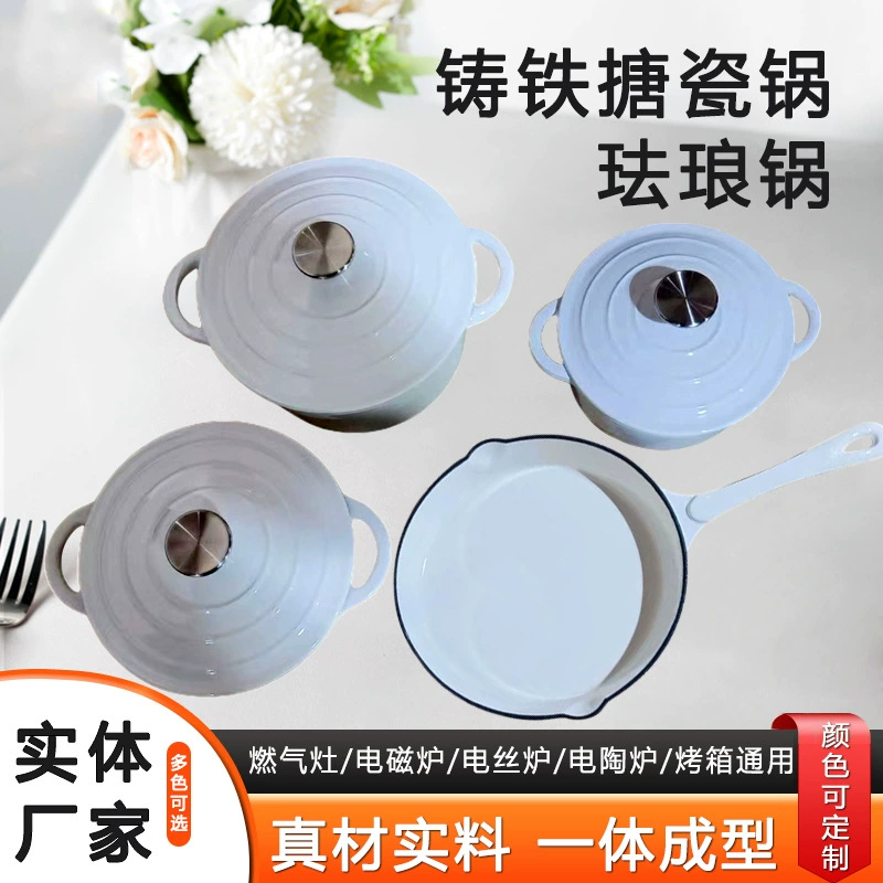 Эмалированная кастрюля, чугунная кастрюля, кастрюля для молока, глубокая эмалированная кастрюля для домашнего использования, железная сковорода, сковорода для яиц, набор из четырех предметов, доступен в нескольких цветах.