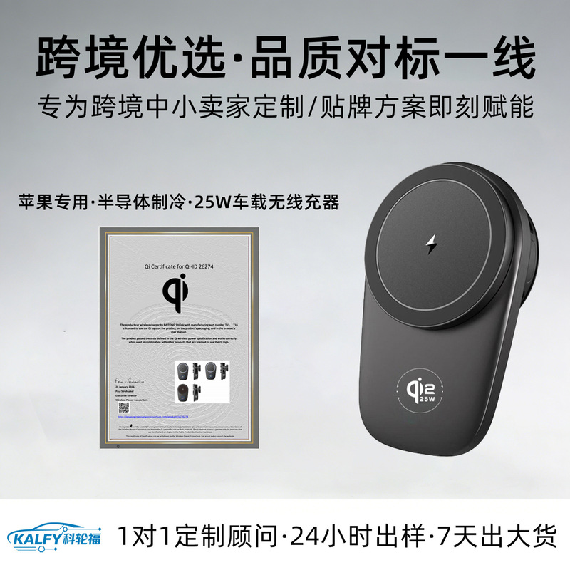 Car-Grade Qi2 Wireless Charger 25W for Apple with Semiconductor Cooling Air Outlet Car Wireless Charging Stand
