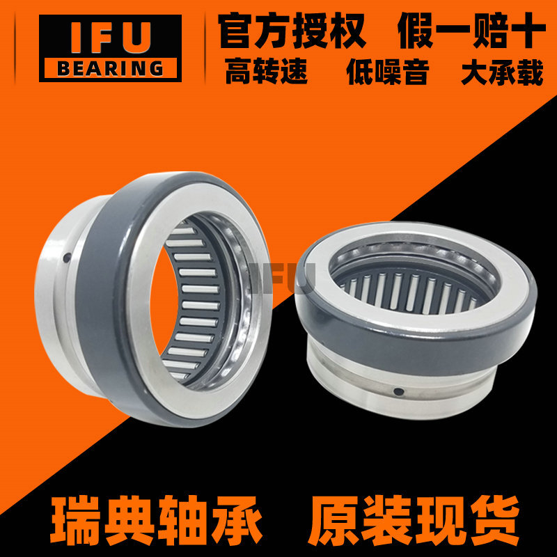 IFU  NKX12Z 轴承 NAX1223Z 高精度 高耐磨 滚针组合轴承