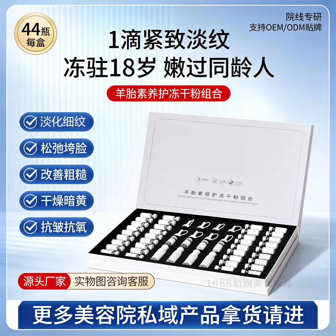 Wholesale Facial Anti-Wrinkle Essence Firming Liquid Facial Skin Care Product Set Beauty Salon Sheep Placenta Freeze-Dried Powder Set