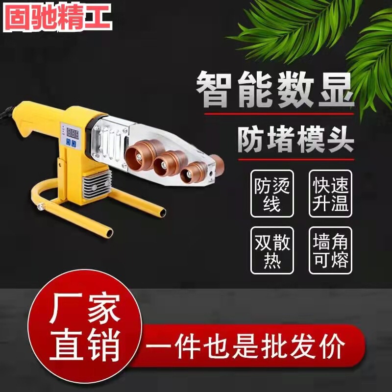 [Factory Wholesale] Electronic Constant Temperature Digital Display Fuser ppr Anti-blocking Die Head Water Pipe Fuser Household Fuser