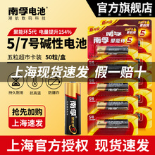 南孚5号7号碱性干电池 聚能环AA五号一次性电池AAA七号5粒撕卡装