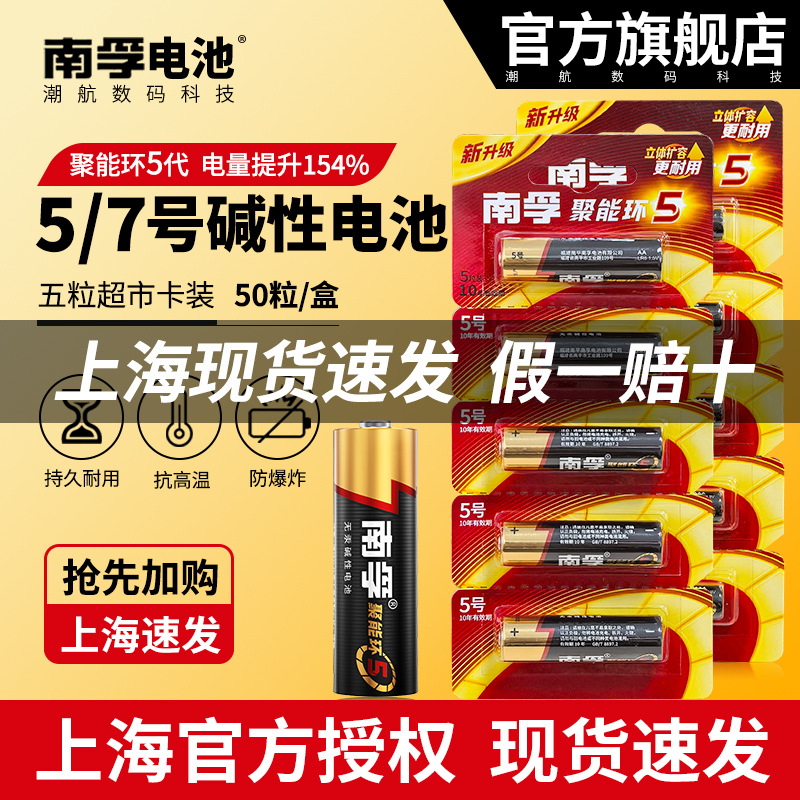 南孚5号7号碱性干电池 聚能环AA五号一次性电池AAA七号5粒撕卡装