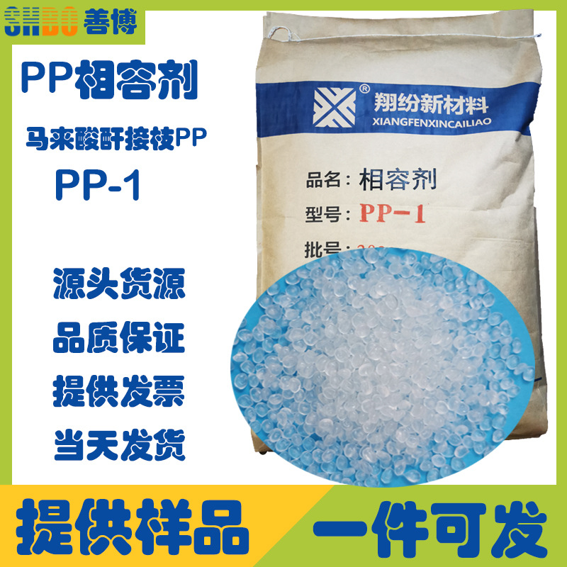 PP-g-MAH马来酸酐接枝聚丙烯相容剂木塑偶联剂PP-1共聚PP相容剂