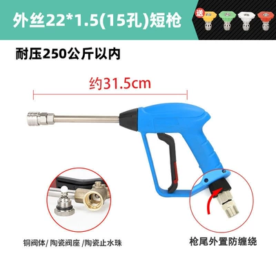 Car Wash Shop Special Supercharged High-Pressure: High pressure car wash water gun - g6-outer-wire-m22-hole-15-short-gun-pressure-resistance-250kg