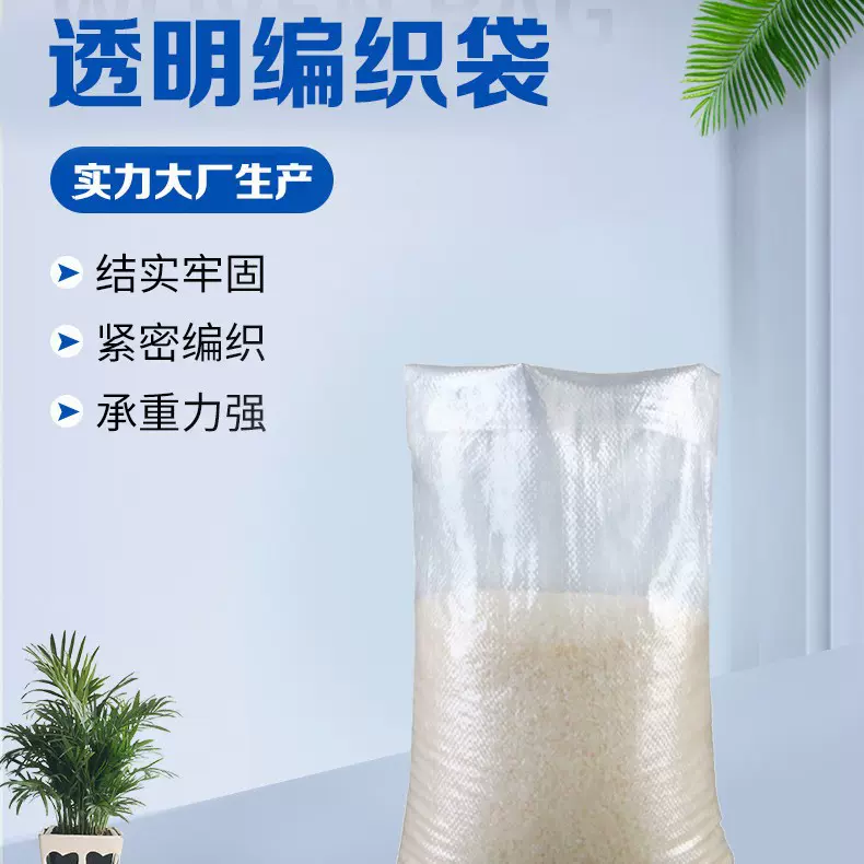 定制印刷logo透明加厚耐用编织袋 蛇皮袋粮食瓜子五常大米袋