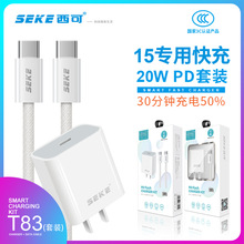 西可T83双Type-C编织数据线3C认证闪充适用iPhone15超级快充电头