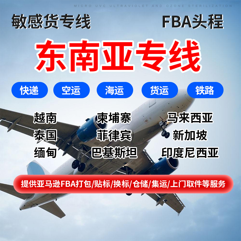 东南亚空海运专线泰国整柜货运代理服务马来西亚双清包税国际物流