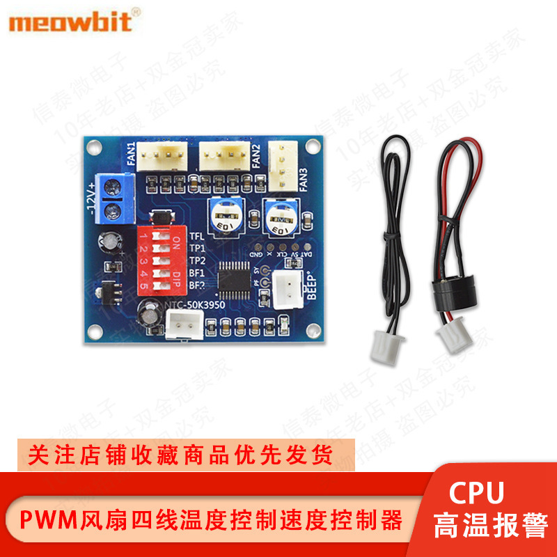 电脑散热四线PWM风扇自动温控调速器1温控2手动停转报警