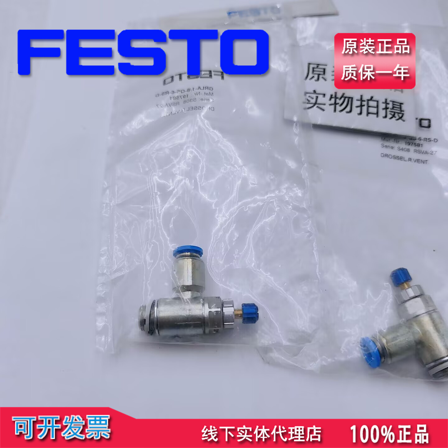 原装正品FESTO费斯托单向节流阀 GRLA-1/8-QS-6-RS-D 197581 现货