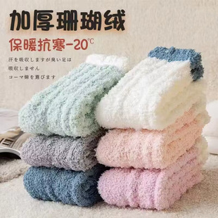Coral Fleece Moon Socks Women's Postpartum Autumn and Winter fleece-lined Thickened Winter Warm Sleeping Towel Floor Socks