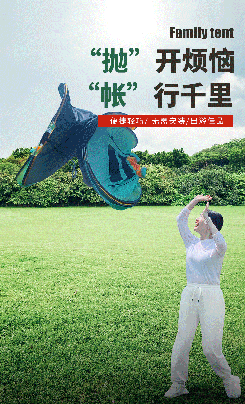 家庭旅游帐篷模板_02