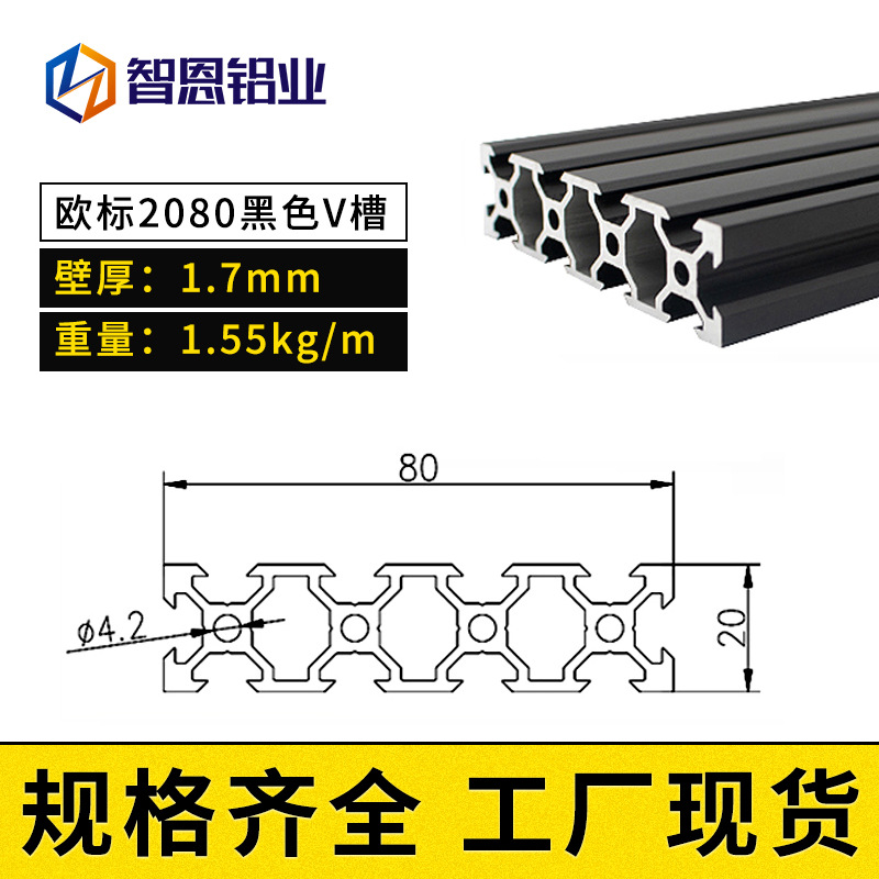 유럽 ​​표준 2080V 슬롯 샌드블라스팅 검정색