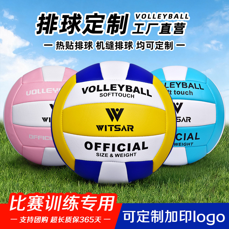วอลเลย์บอลเย็บผ้าสำหรับการสอบเข้าโรงเรียนมัธยมลูกมาตรฐานหมายเลข5การแข่งขันกีฬาวอลเลย์บอลชายและหญิงในร่มและกลางแจ้งขายส่งโรงงาน