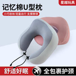 记忆棉锦纶冰丝护颈枕 护脖子靠枕u型枕头记忆棉护颈椎U型枕