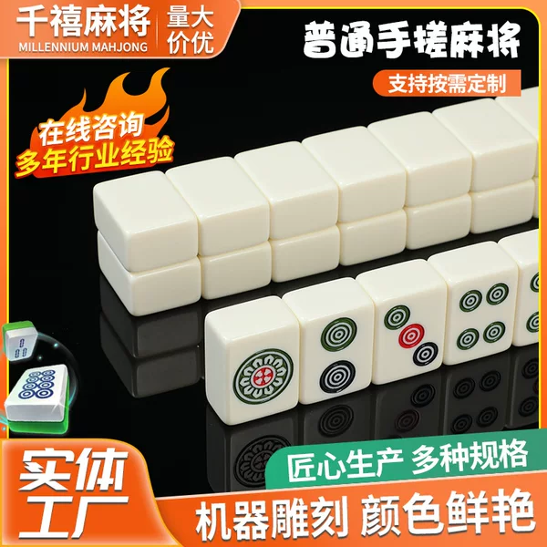 Manufacturer Wholesale of Regular Hand-Twisted Mahjong Tiles, Portable Outdoor Camping Mahjong, Dormitory and Home-Use Mahjong Tiles