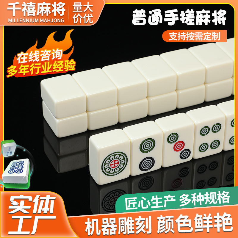 Manufacturer Wholesale of Regular Hand-Twisted Mahjong Tiles, Portable Outdoor Camping Mahjong, Dormitory and Home-Use Mahjong Tiles