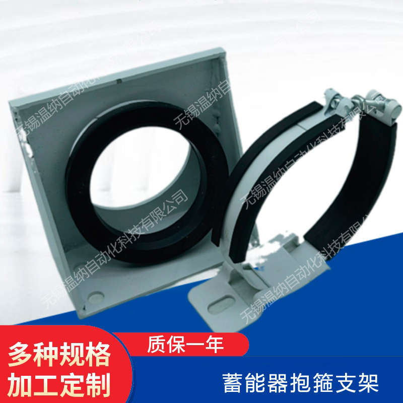 温纳蓄能器卡箍托架NXJ-A4 NXJ-A5 NXJ-A6固定抱箍