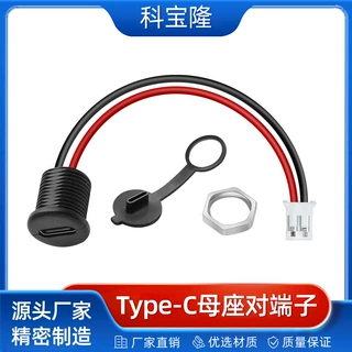定制螺纹type-c母头对2.0端子带防尘帽螺母防水typec母座电源线