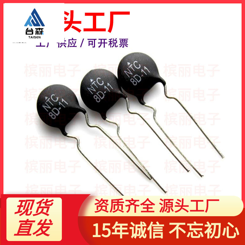 MF72-8D11热敏电阻负温度系数 8R NTC 8D-11饮水机常用热敏电阻