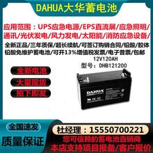 DAHUA大華蓄電池12V120AH/DHB121200太陽能/路燈/監控消防UPS應急