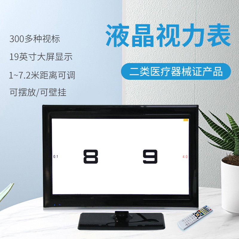 Equipo de optometría oftálmica 19 pulgadas LCD visual gráfico pantalla gafas tienda equipo de optometría LED gráfico visual con certificado
