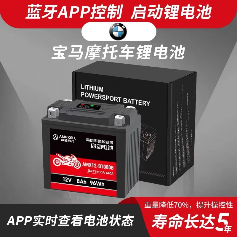 Bmw Bluetooth Version Motorcycle Lithium Battery App Control Is Suitable for 1100Rt Waterbird R1250Rt Latte F800Gs Bmw Bluetooth Version Motorcycle Lithium Battery App Control Is Suitable for 1100Rt Waterbird R1250Rt Latte F800Gs