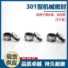 水泵密封圈301系列家用自吸泵油封增壓泵 凌霄泵機械密封水封配件