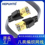 厂家直销八类编织网线CAT8扁平网线40Gbs2000Mhz8类屏蔽编织网线