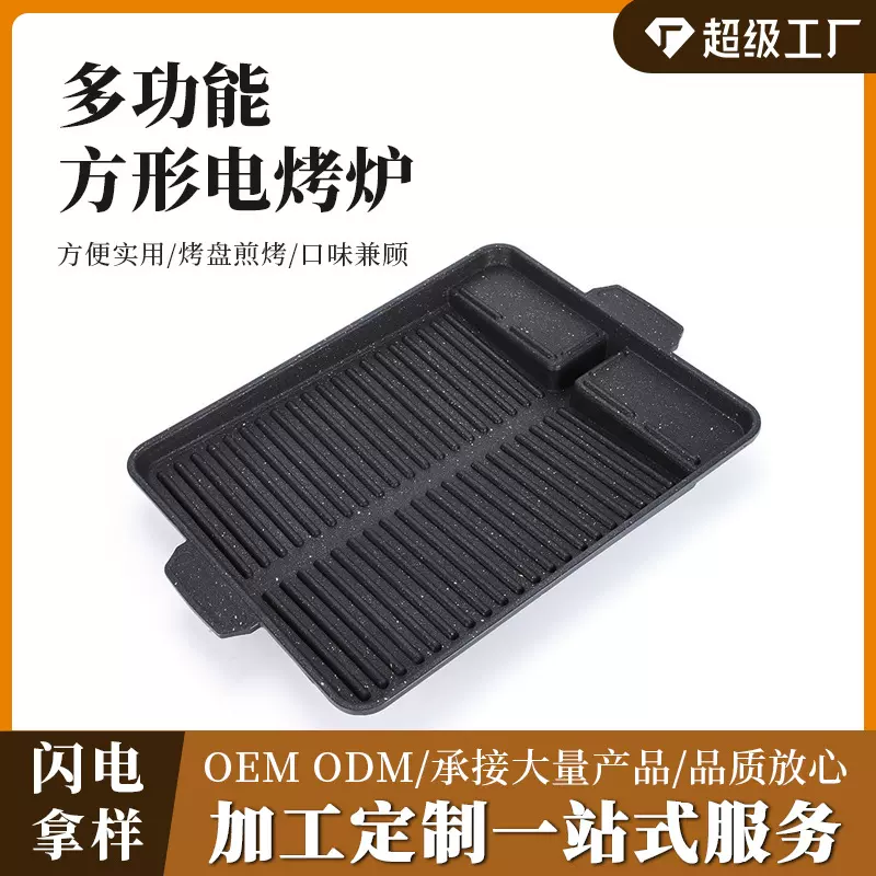 定制韩式麦饭石铝合金烤盘方形烤肉烧烤盘便携户外烧烤煎锅logo