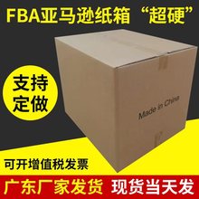 紙箱子亞馬遜FBA專用箱跨境電商五層超硬物流周轉箱廣東廠家