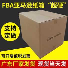 纸箱子亚马逊FBA专用箱跨境电商五层超硬物流周转箱广东厂家