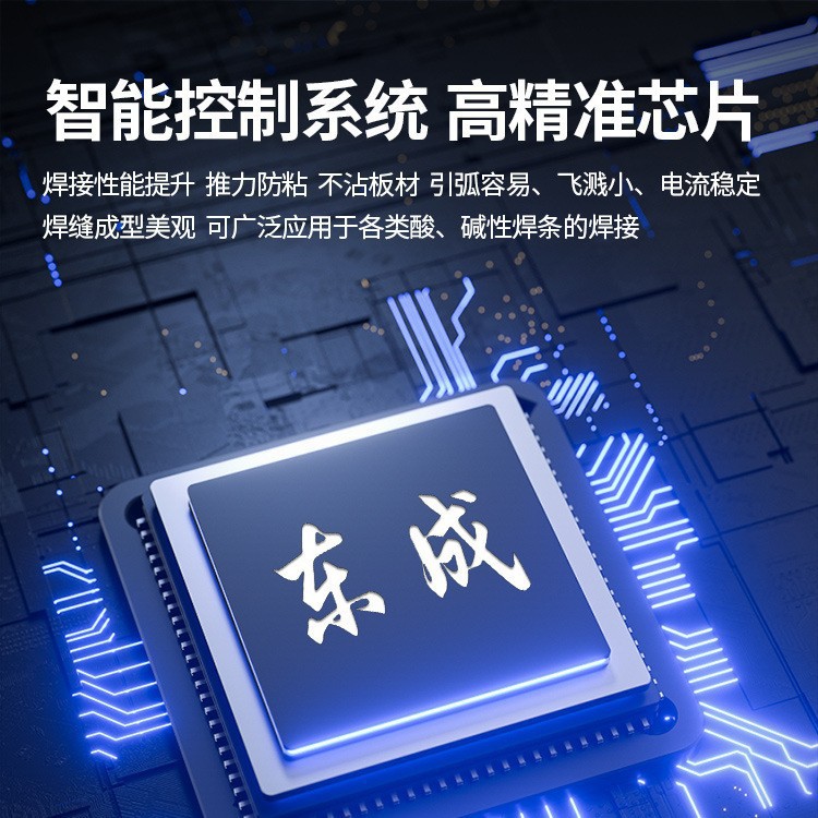 东成电焊机220v家用380v工业级小型焊机焊接神器官方旗舰正品东城